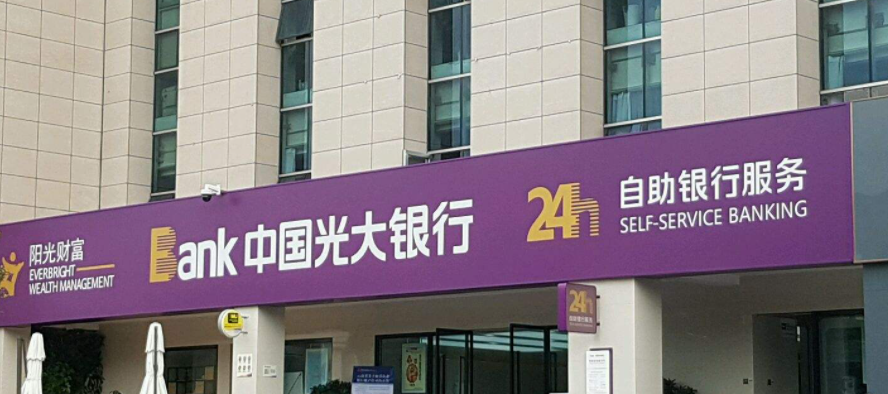 光大銀行昆明分(fēn)行
