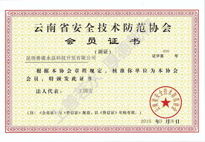 安(ān)防會員證