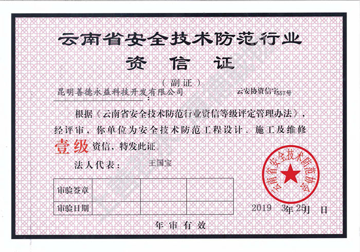 安(ān)防資信證壹級